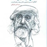 خرید کتاب عاشق درختان بهشت نوشته سید امیرسقراطی از نشر اطلاعات