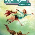 خرید کتاب سفر به جزیره اثر جیمز مایتوباری نشر هزاره سوم