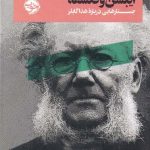 خرید کتاب ایبسن و فلسفه جستار هایی درباره هدا گابلر از نشر خوب