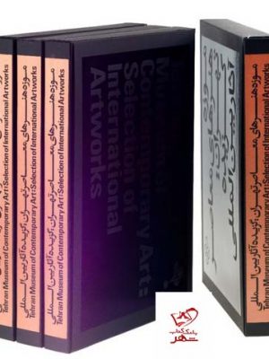 خرید کتاب موزه هنرهای معاصر تهران از نشر نبش استور