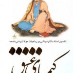 خرید کتاب کیمیای عشق اثر کریم فیضی از نشر اطلاعات
