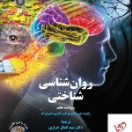 روان شناسی شناختی