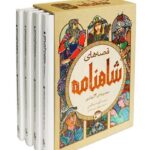 کتاب قصه های شاهنامه 12 جلدی در 4 جلد مصور قابدار نشر افق