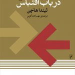 خرید کتاب نظریه ای در باب اقتباس اثر لیندا هاچن نشر مرکز