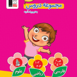 خرید کتاب مجموعه دروس اول ابتدایی قلم چی