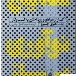 خرید کتاب نتایج نوآوری باز اثر هنری چسبرو از نشر آریانا قلم