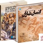 دایره المعارف مصور انسان تباران