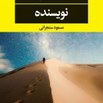 خرید کتاب نویسنده اثر یاسمینا خضراء از نشر نگاه