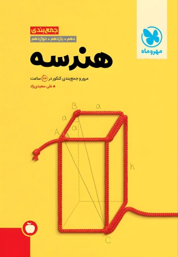 خرید کتاب جمع بندی هندسه کنکور مهروماه