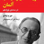 خرید کتاب نویسندگان رئالیست آلمان در سده ی نوزدهم از نشر نگاه