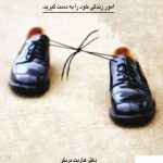 خرید کتاب اختیار شما در دست کیست اثر هاریت بریکر از نشر کتابسرای میردشتی
