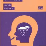خرید کتاب دیگر نگو حالت خوب است اثر مل رابینز از نشر مرو