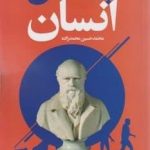 خرید کتاب پییدایش انسانی اثر محمد حسن محمد زاده از نشر روشنگران