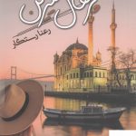 خرید کتاب پرتقال شیرین اثر رعنا رستگار از نشر شقایق