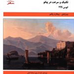خرید کتاب کارل چرنی (تکنیک و سرعت در پیانو) از نشر پنج خط