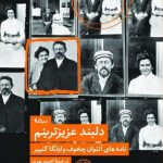 خرید کتاب دلبند عزیزترینم نامه های آنتوان چخوف واولگا کنیپر