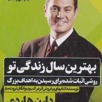 خرید کتاب بهترین سال زندگی تو اثر دارن هاردی از نشر نگاه نوین