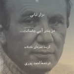 خرید کتاب در بندر آبی چشمانت اثر نزار قبانی از نشر چشمه