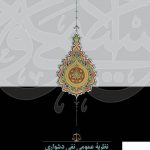 نظریه عمومی نفی دشواری در حقوق اسلامی