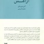 خرید کتاب آرامش اثر آلن دوباتن از نشر کتاب سرای نیک