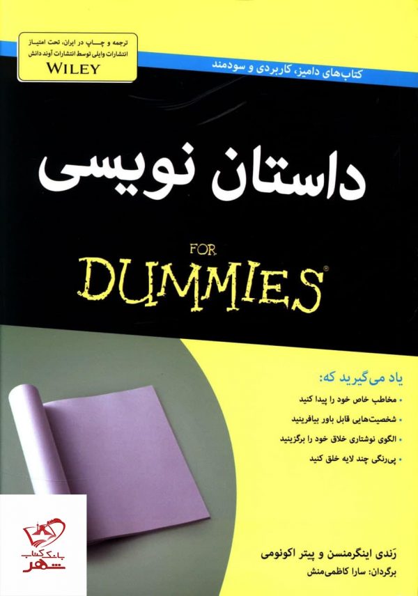 داستان نویسی اثر رندی اینگرمنسن از نشر آوند دانش