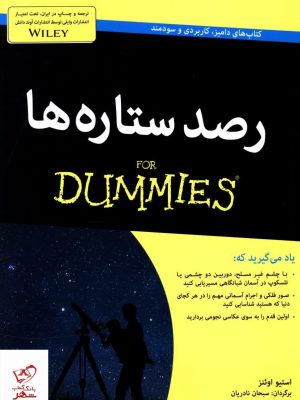 خرید کتاب رصد ستاره ها دامیز از انتشارات آوند دانش