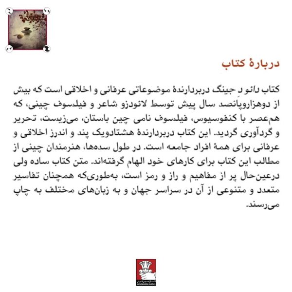 خرید کتاب دائود جینگ اثر لائو دزو از نشر مهر اندیش - تصویر 2