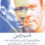 خرید کتاب شب زمین اثر فرانک پلانی از نشر چشمه