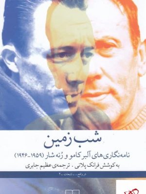 خرید کتاب شب زمین اثر فرانک پلانی از نشر چشمه