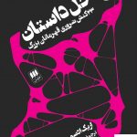 خرید کتاب راه حل داستان اثر اریک ادسون از نشر هرمس