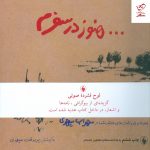 خرید کتاب هنوز در سفرم (شعرهای منتشر نشده سهراب سپهری) از نشر فرزان روز