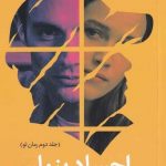 خرید کتاب اجساد پنهان (جلد دوم رمان تو) اثر کرولاین کپنس از نشر میلکان