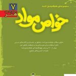 خرید کتاب خواص مواد (7 مجموعه کتاب های هنر) کنکور هنر قلم چی
