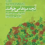 خرید کتاب آنچه مردها می خواهند اثر برادلی گرستمن از نشر قطره