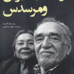 خرید کتاب وداعی با گابریل و مرسدس اثر رودریگو گارسیا از نشر خویش