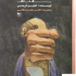 خرید کتاب اسکندر بزرگ اثر فیلیپ فریمن از نشر شفیعی