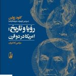 رویا و تاریخ