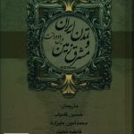 خرید کتاب تمدن ایران و مشرق زمین (2 جلدی) اثر ویل دورانت از نشر بهنود
