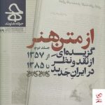 خرید کتاب از متن هنر اثر (جلد دوم) از نشر حرفه هنرمند