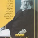 خرید کتاب چکاد نشین والا اثر میر مجید عمرانی از نشر مهراندیش