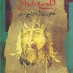 خرید کتاب آزادی و رازدانی اثر کیوان بلند همتان از نشر نگاه معاصر