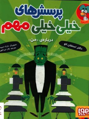 خرید کتاب پرسش های خیلی خیلی مهم (درباره من) از نشر هوپا