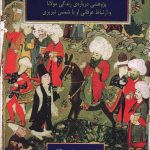 خرید کتاب شمس من و خدای من اثر پرویز عباسی داکانی از نشر علم