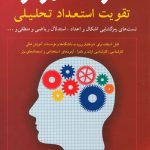 خرید کتاب هوش برتر اثر خسرو خبیری از نشر شباهنگ