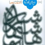 خرید کتاب سایه های شکار شده اثر بهمن سرکاراتی از نشر طهوری