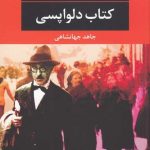 خرید کتاب دلواپسی اثر فرناندو پسوا از نشر نگاه
