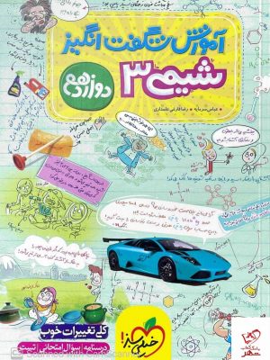 سه سطحی زیست دهم