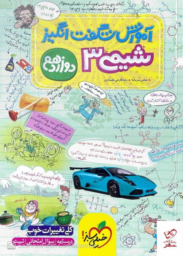سه سطحی زیست دهم