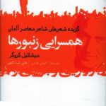 خرید کتاب مجموعه شاعران آلمانی ( 3 جلدی) از نشر گل آذین