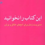 خرید کتاب این کتاب را نخوانید اثر دونالد راس از نشر مهراندیش
